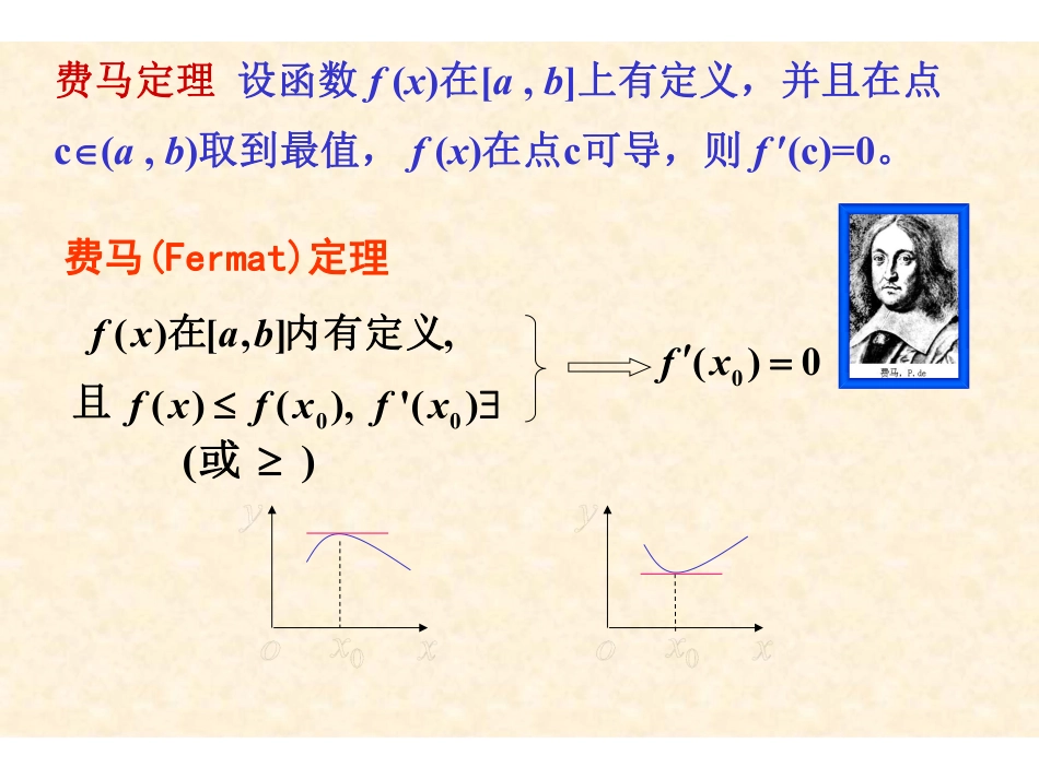 Ch3 中值定理及导数的应用.pdf_第3页