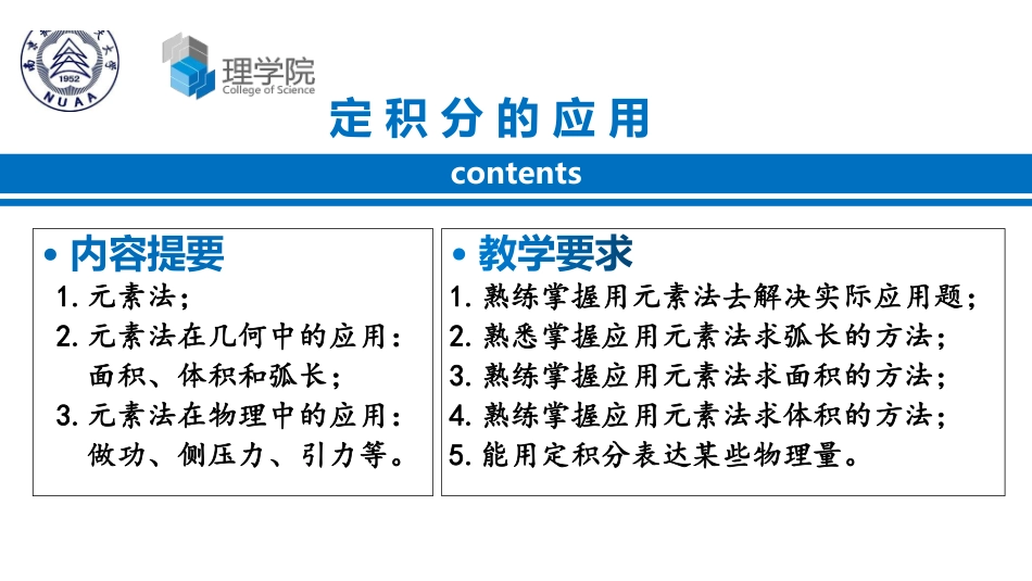 Ch6 定积分的应用.pdf_第2页