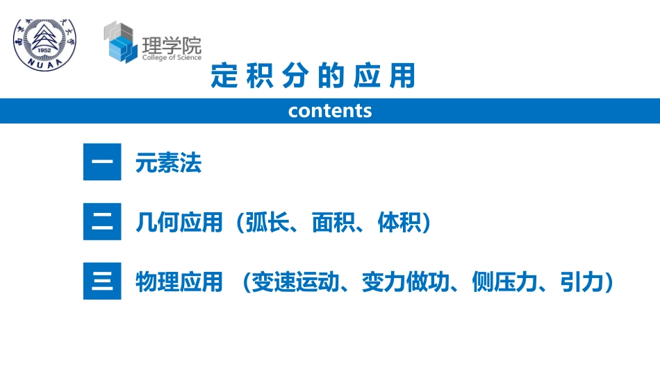 Ch6 定积分的应用.pdf_第3页