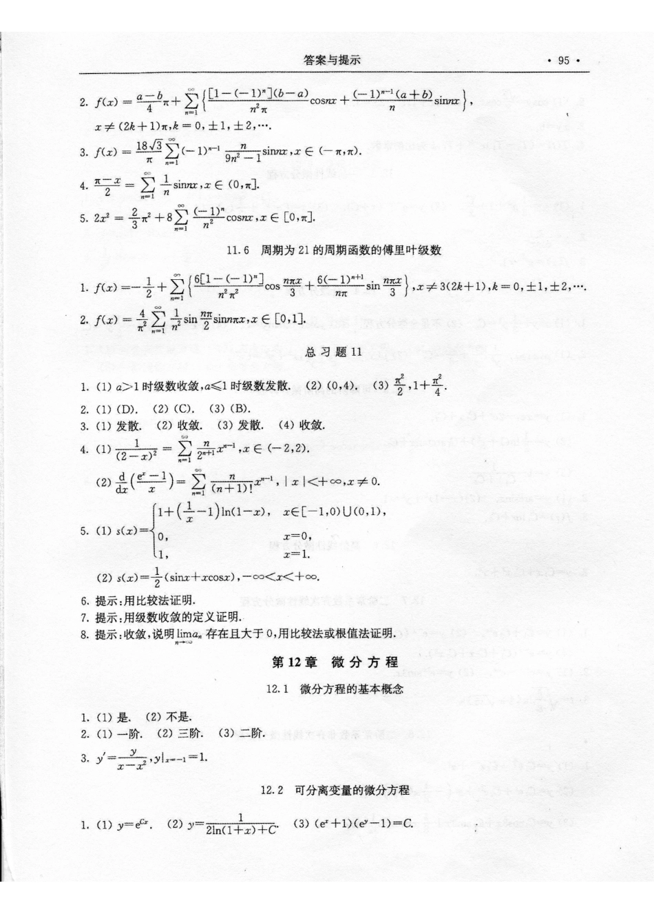 Ch11答案与提示.pdf_第2页