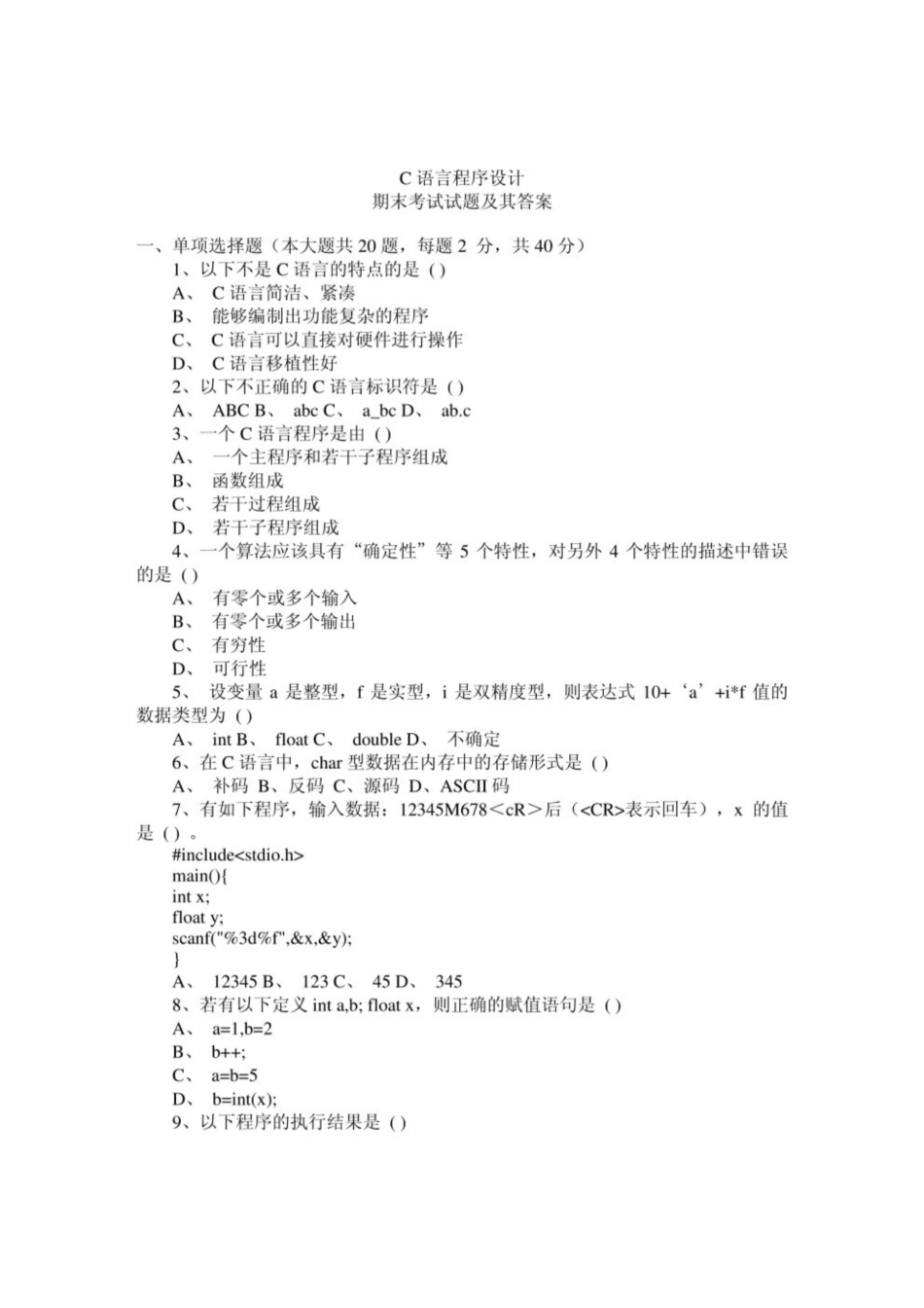 C语言程序设计题库.pdf_第1页