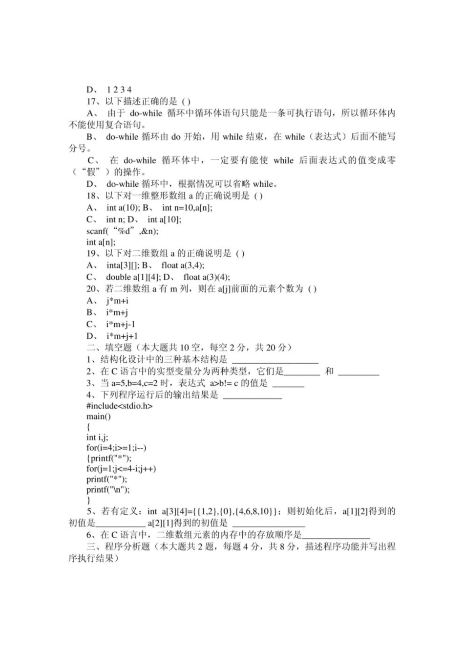 C语言程序设计题库.pdf_第3页