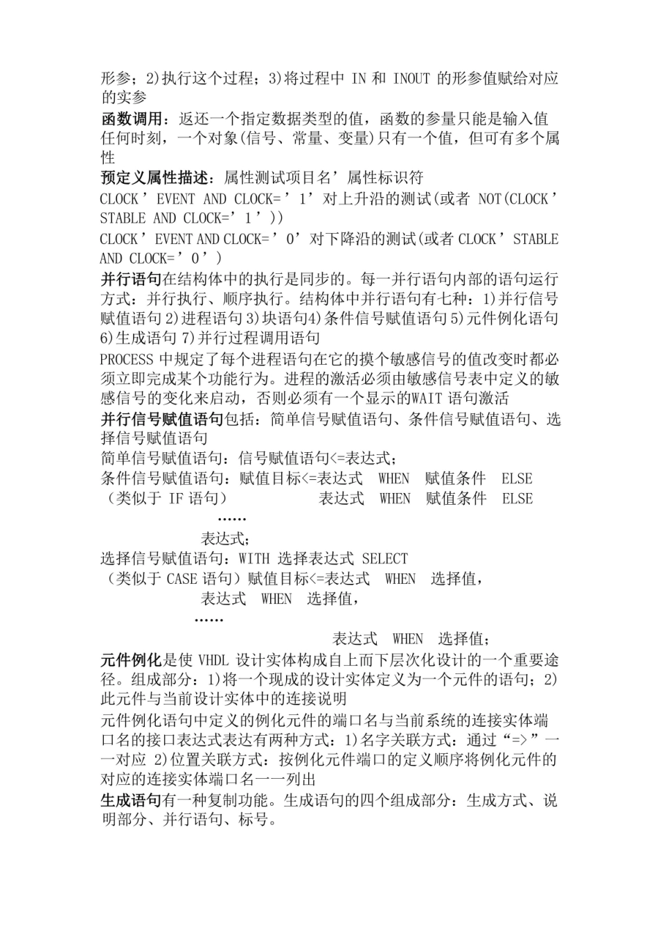 EDA基础知识总结.pdf_第2页