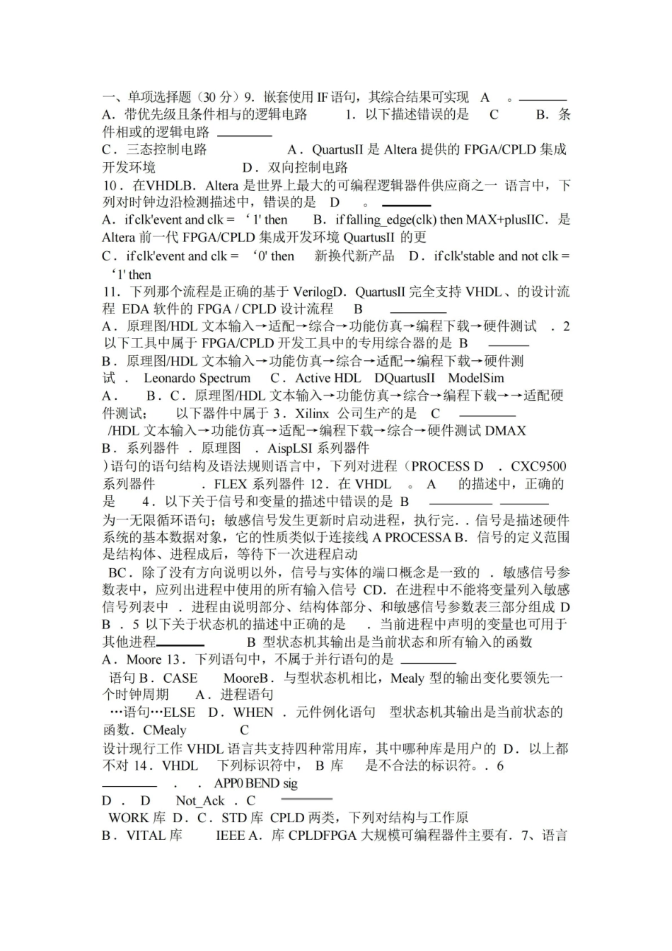 EDA技术期末试卷含答案.pdf_第1页