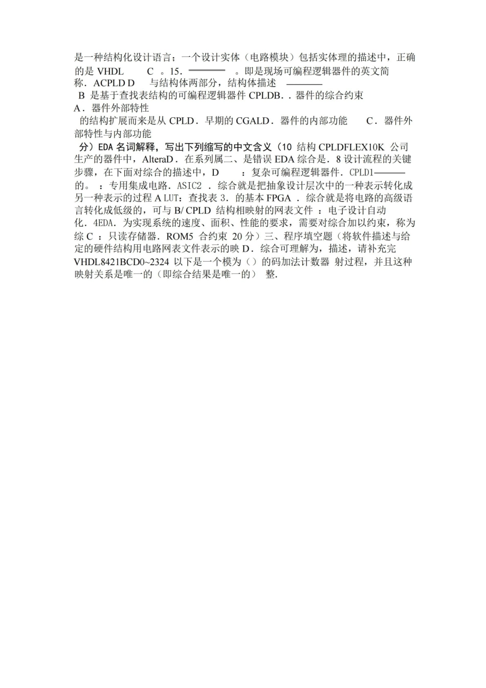 EDA技术期末试卷含答案.pdf_第2页
