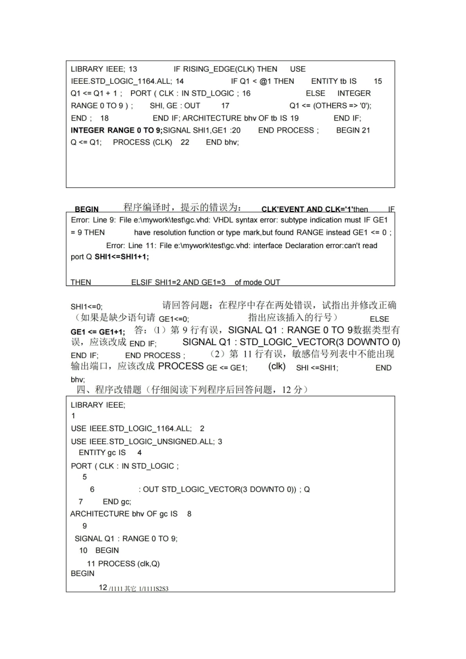 EDA技术期末试卷含答案.pdf_第3页