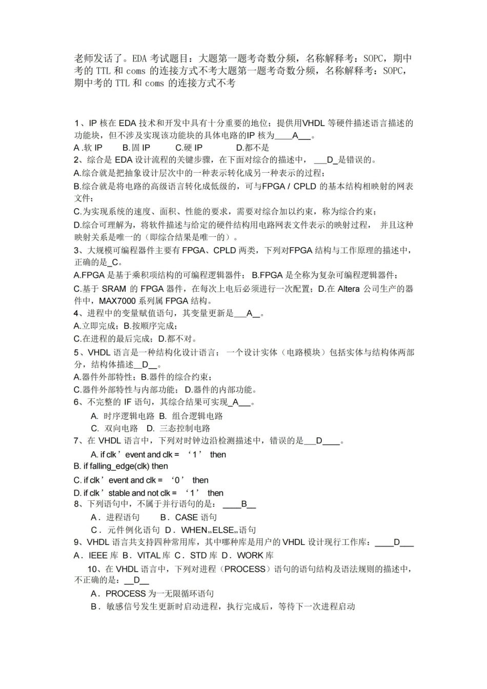 EDA期末必考选择题及答案.pdf_第1页