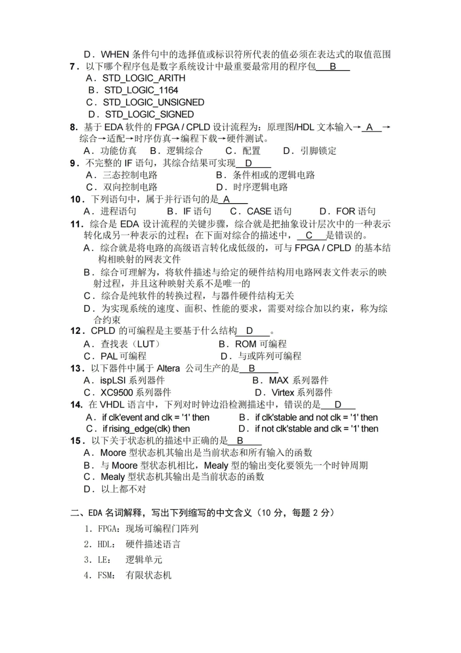 EDA期末必考选择题及答案.pdf_第3页