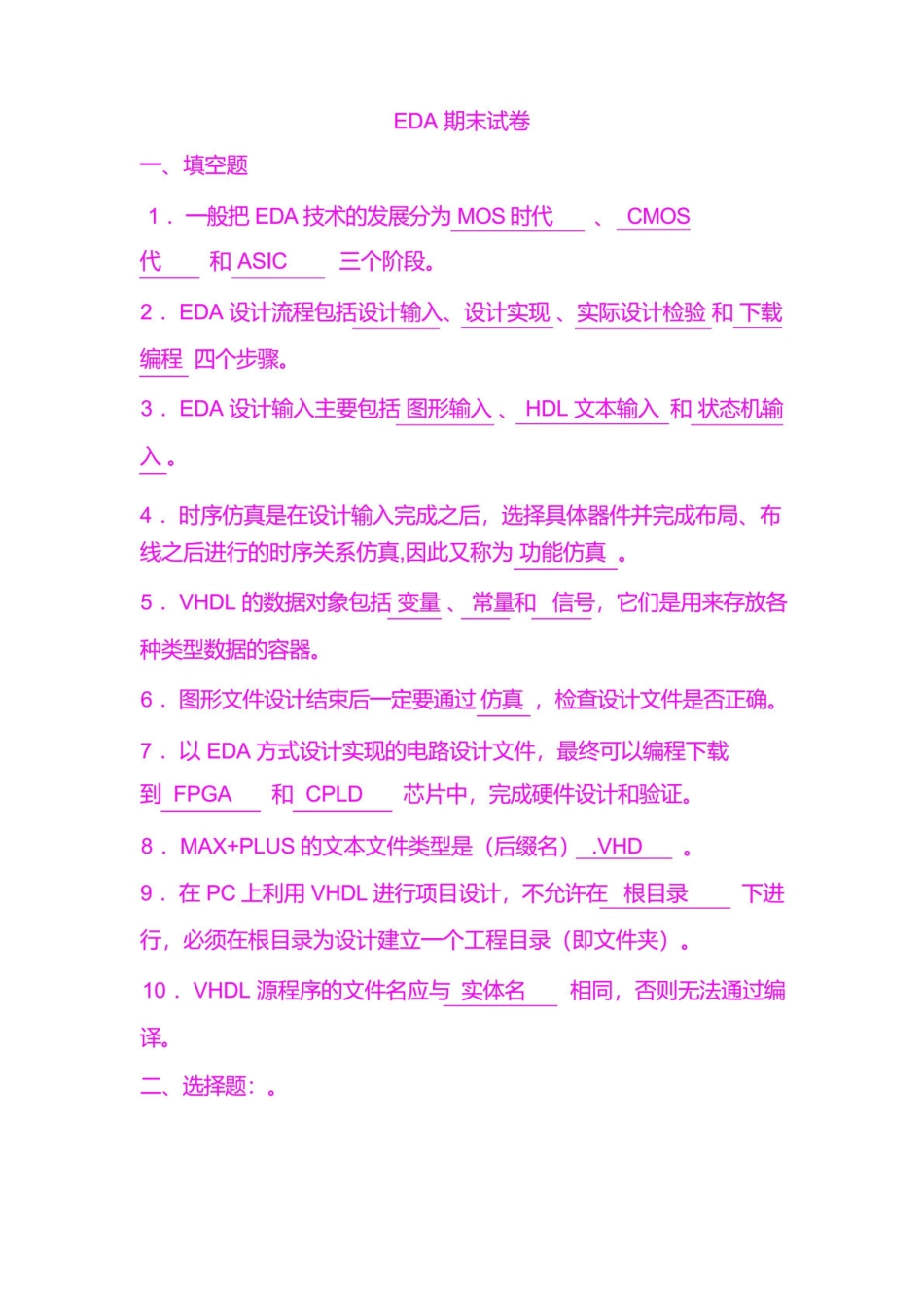 EDA期末试卷及答案.pdf_第1页