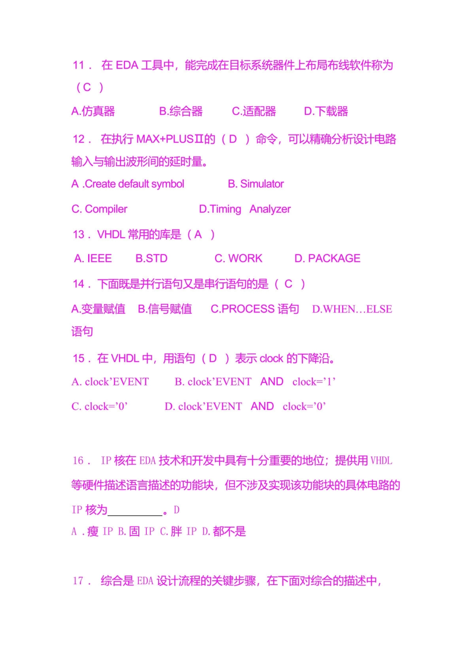 EDA期末试卷及答案.pdf_第2页