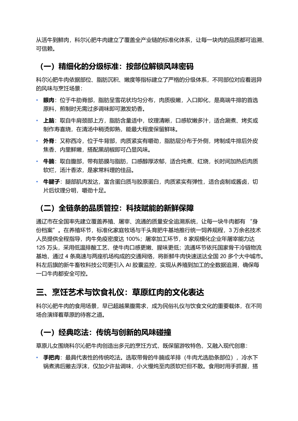 科尔沁肥牛肉：黄金草原的红肉瑰宝，七十年匠心育就的舌尖传奇.docx_第2页