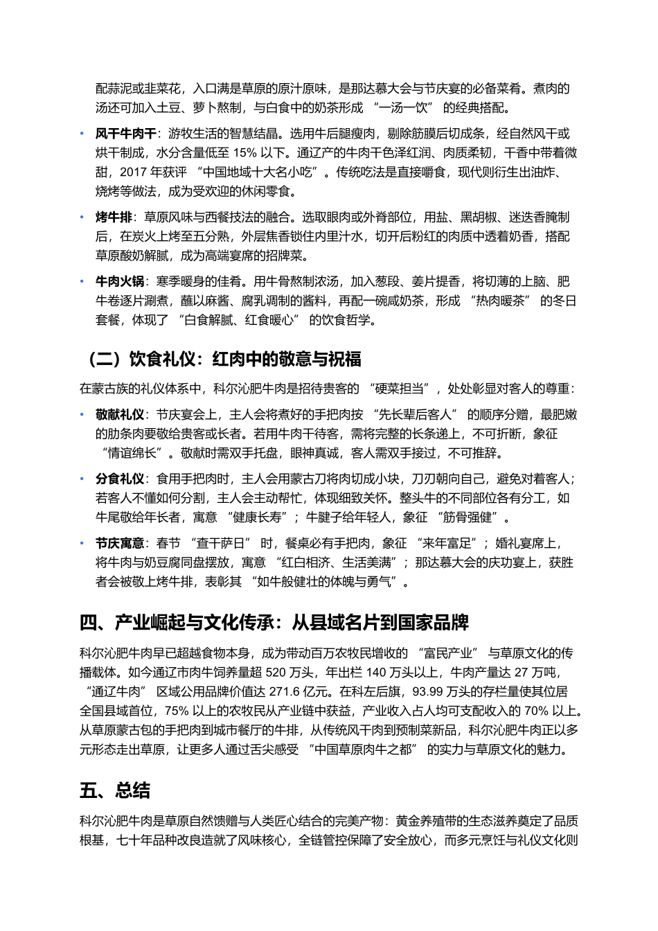 科尔沁肥牛肉：黄金草原的红肉瑰宝，七十年匠心育就的舌尖传奇.docx_第3页
