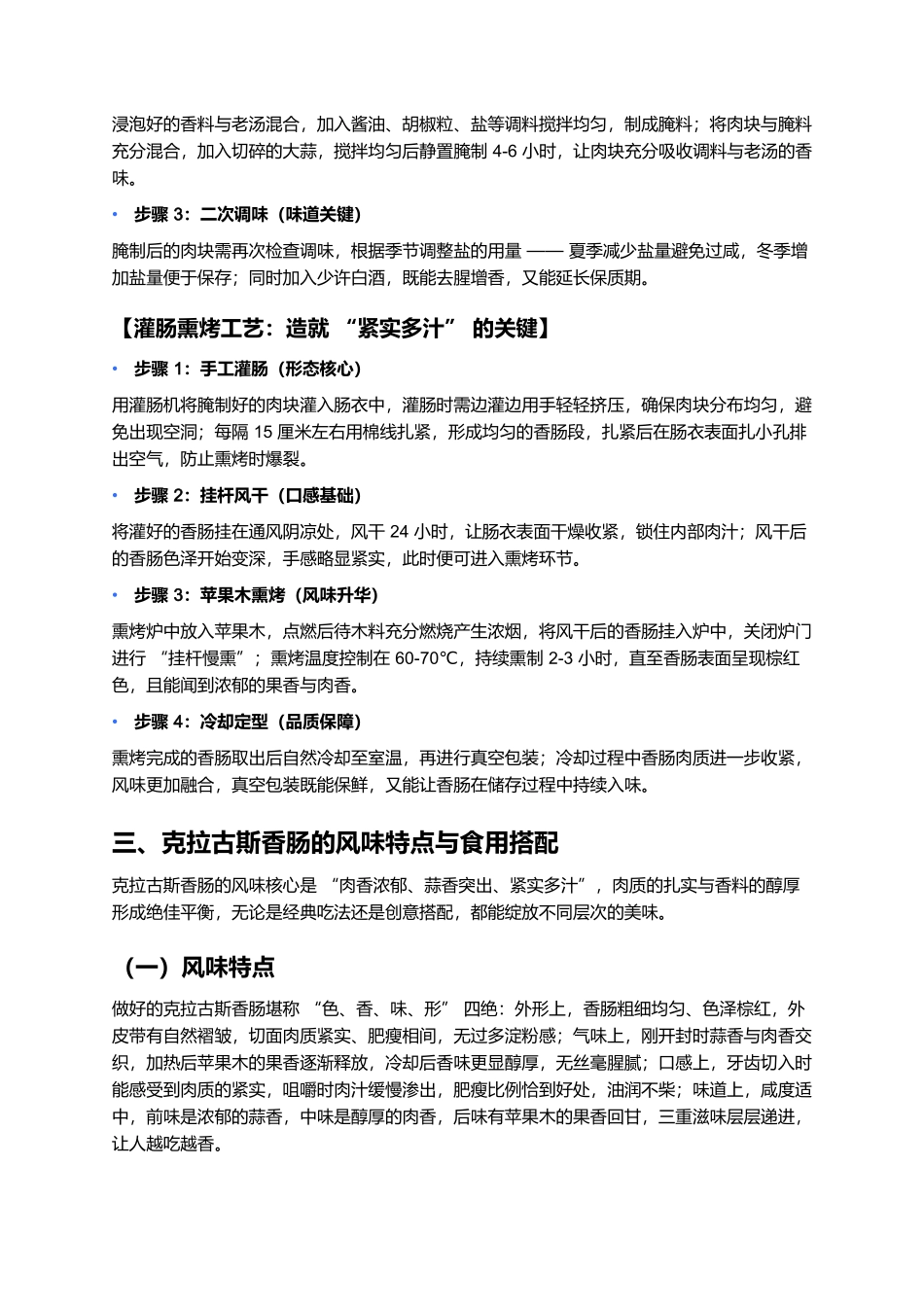 克拉古斯香肠：沈阳的百年熏香，俄式风味里的城市记忆.docx_第3页