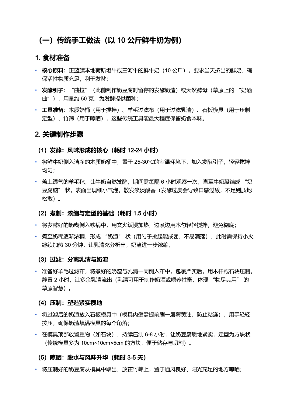 正蓝旗奶豆腐:草原深处的奶食瑰宝.docx_第2页