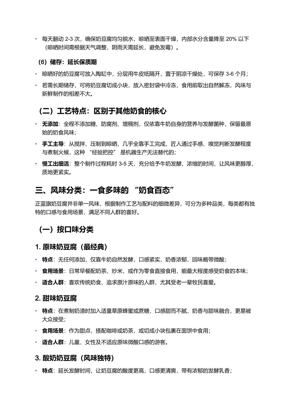 正蓝旗奶豆腐:草原深处的奶食瑰宝.docx_第3页