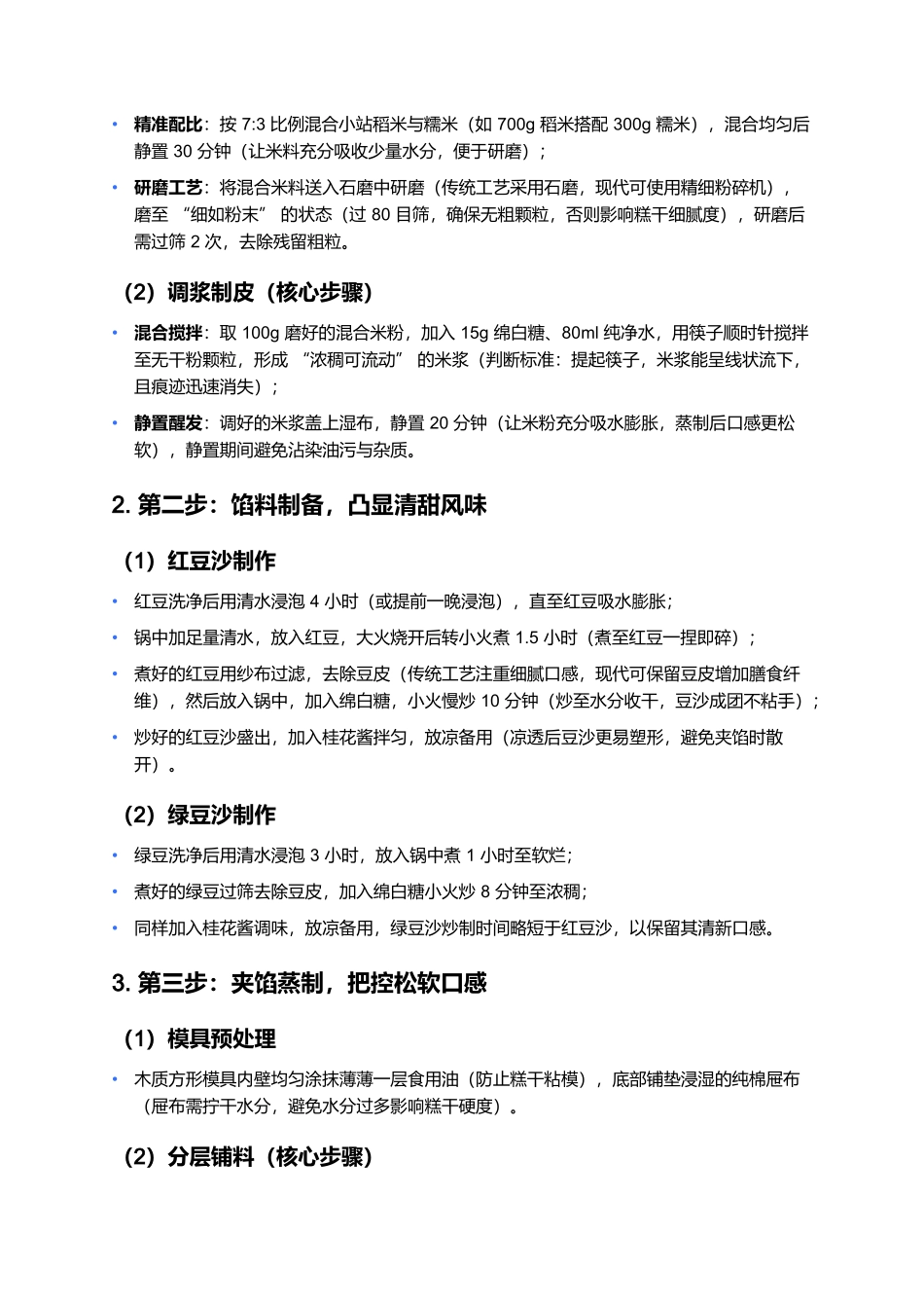 芝兰斋糕干：津门巷陌里的米香清甜.docx_第3页