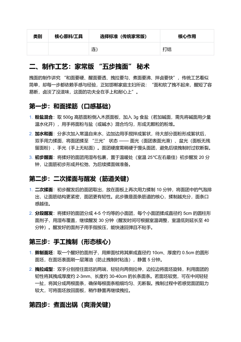 拽面：筋道里的燕赵家常味，一拽拉出烟火香.docx_第2页