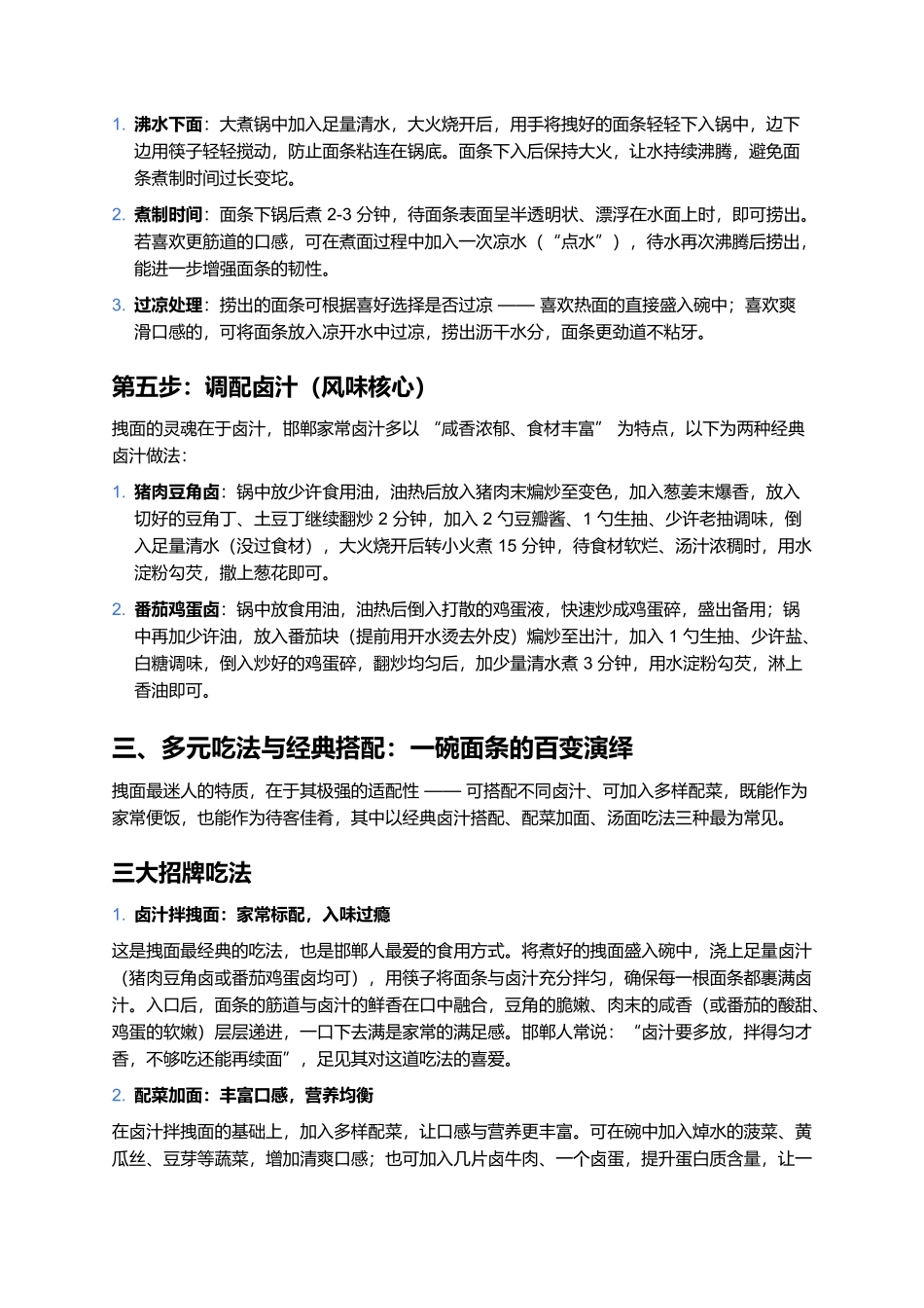 拽面：筋道里的燕赵家常味，一拽拉出烟火香.docx_第3页