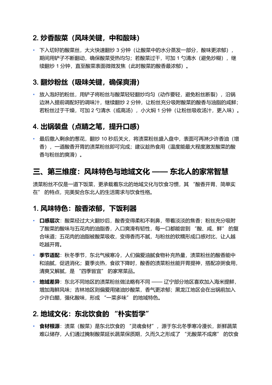 渍菜粉丝：酸香开胃的东北家常下饭菜.docx_第3页