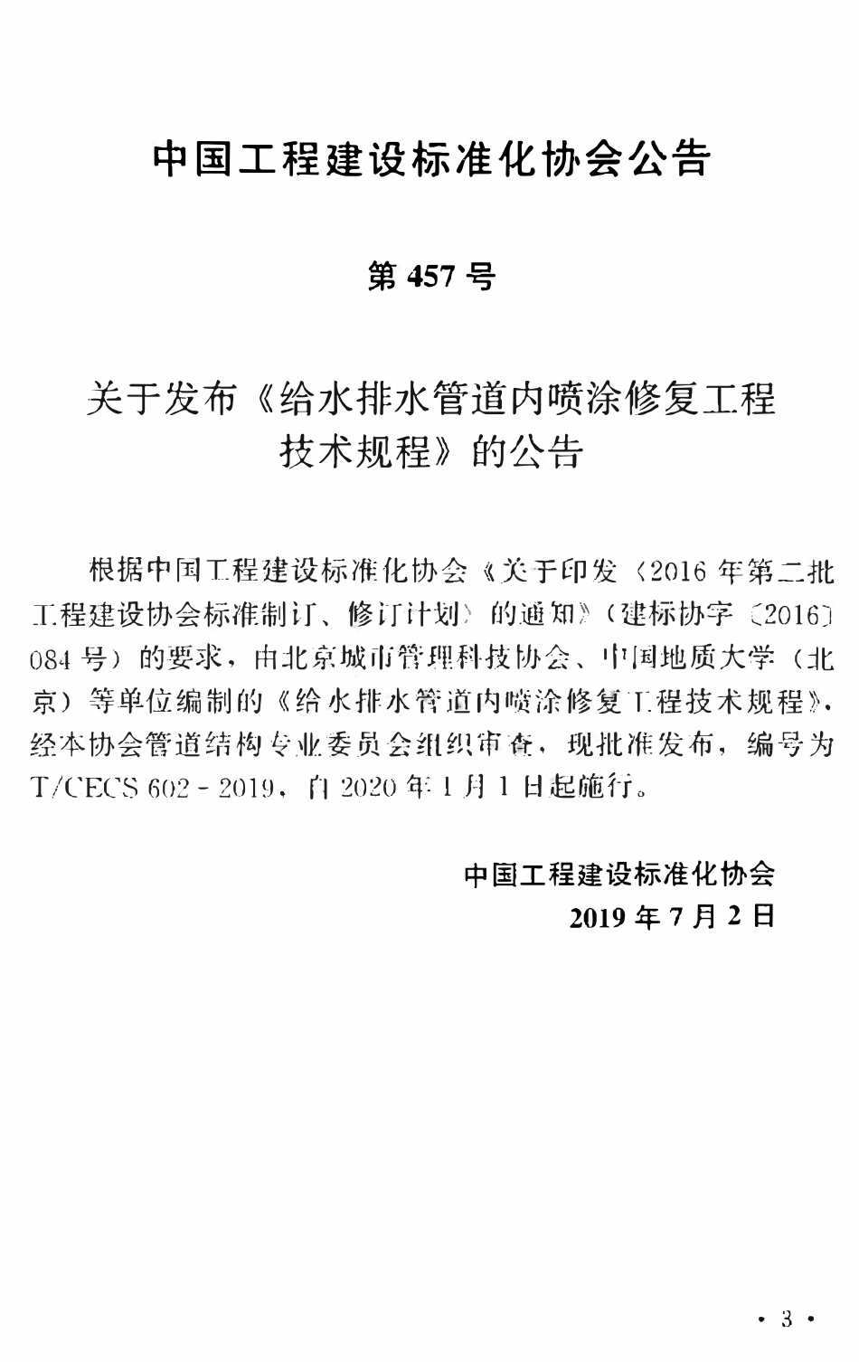 TCECS602-2019 给水排水管道内喷涂修复工程技术规程.pdf_第3页