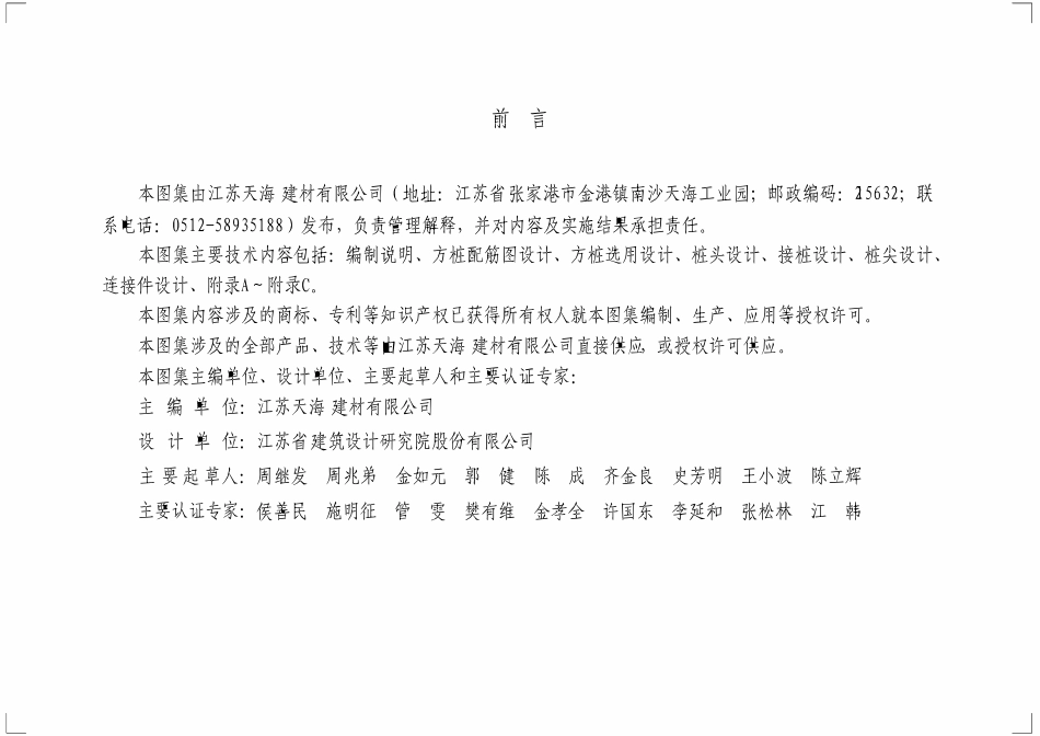 Q320582 ZD028-2022 预应力混凝土方桩.pdf_第2页