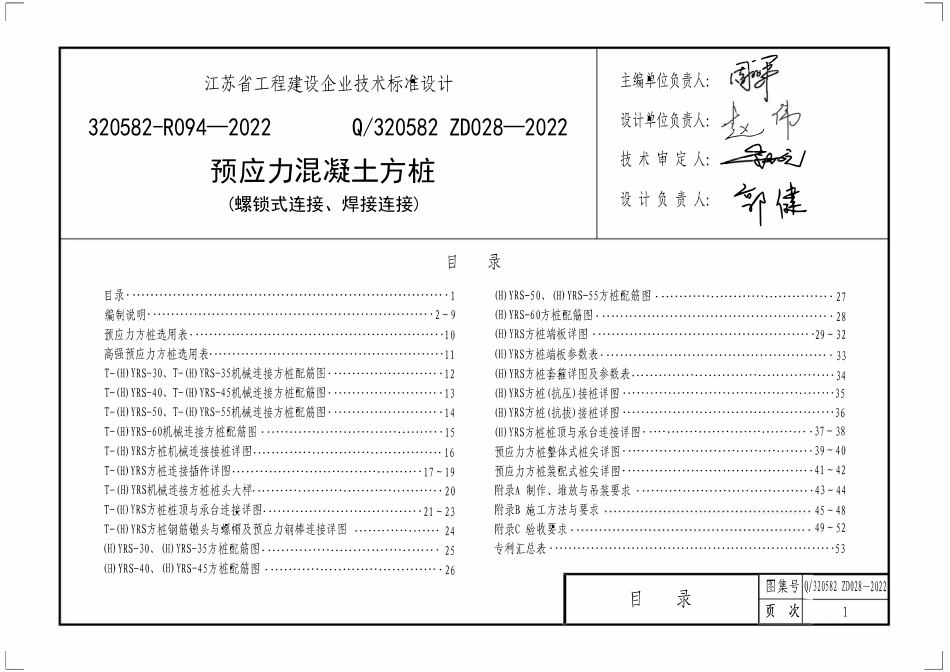 Q320582 ZD028-2022 预应力混凝土方桩.pdf_第3页