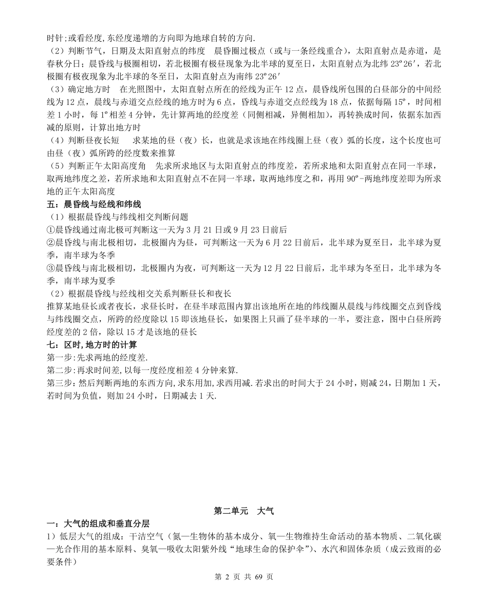 (超详)高中地理知识点归纳汇总.pdf_第2页