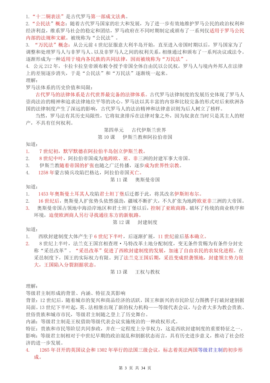 (超详)高中历史知识点归纳汇总.pdf_第3页