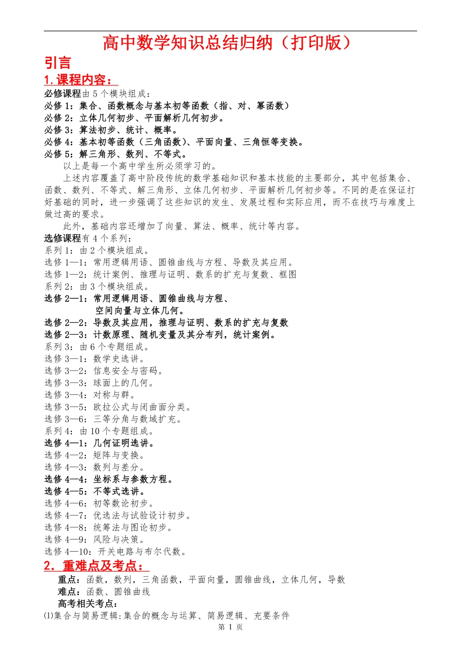 (超详)高中数学知识点归纳汇总.pdf_第1页