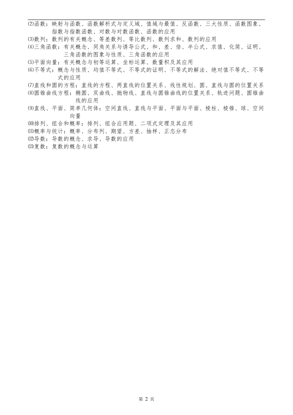 (超详)高中数学知识点归纳汇总.pdf_第2页