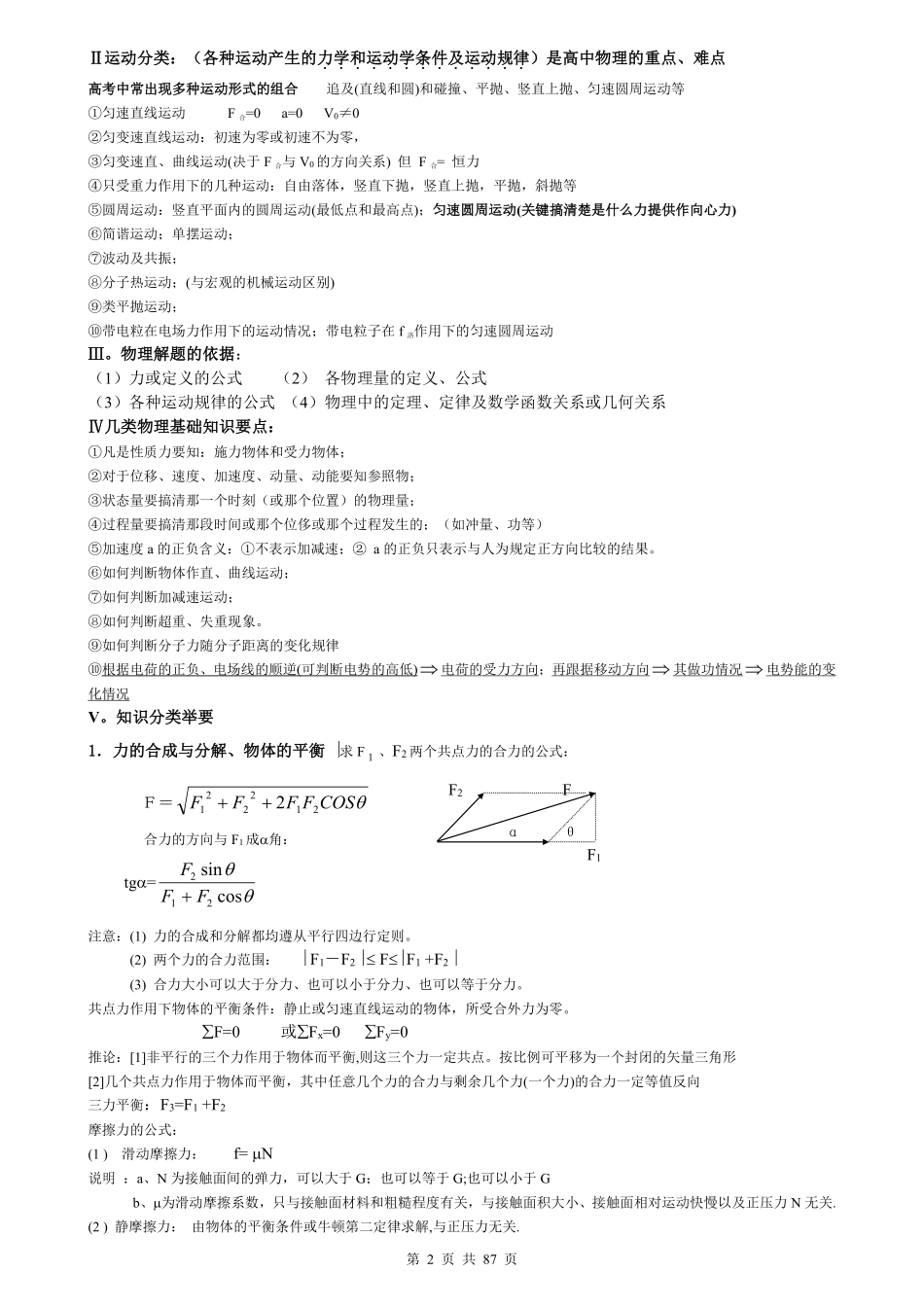 （超详）高中物理知识点归纳汇总.pdf_第2页