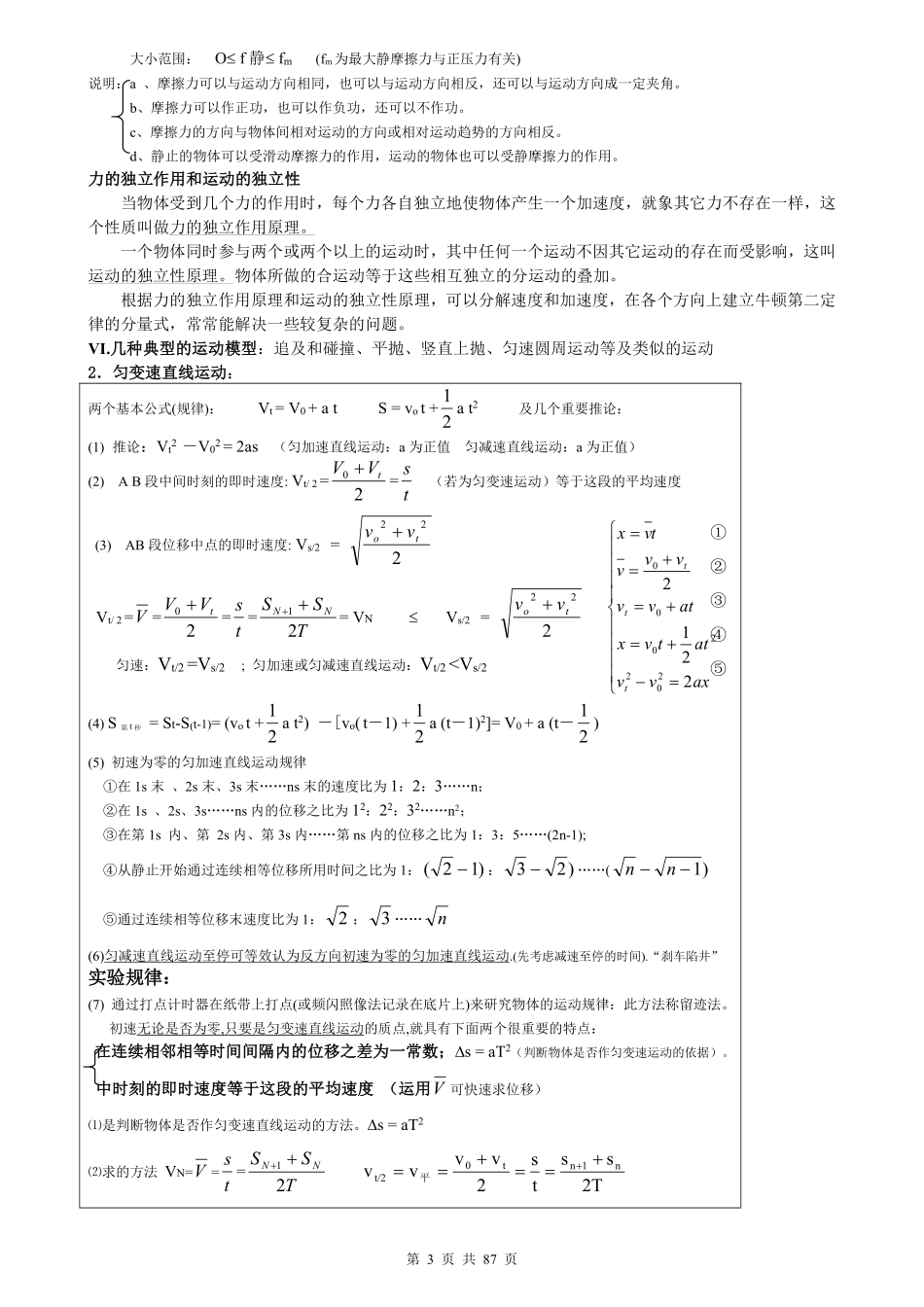 （超详）高中物理知识点归纳汇总.pdf_第3页