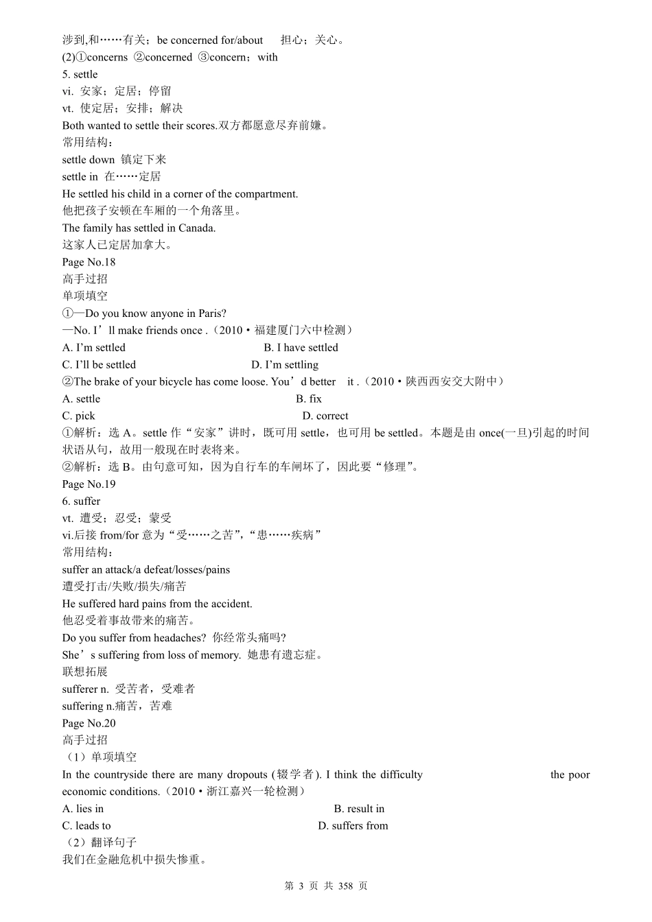 (超详)高中英语知识点归纳汇总.pdf_第3页