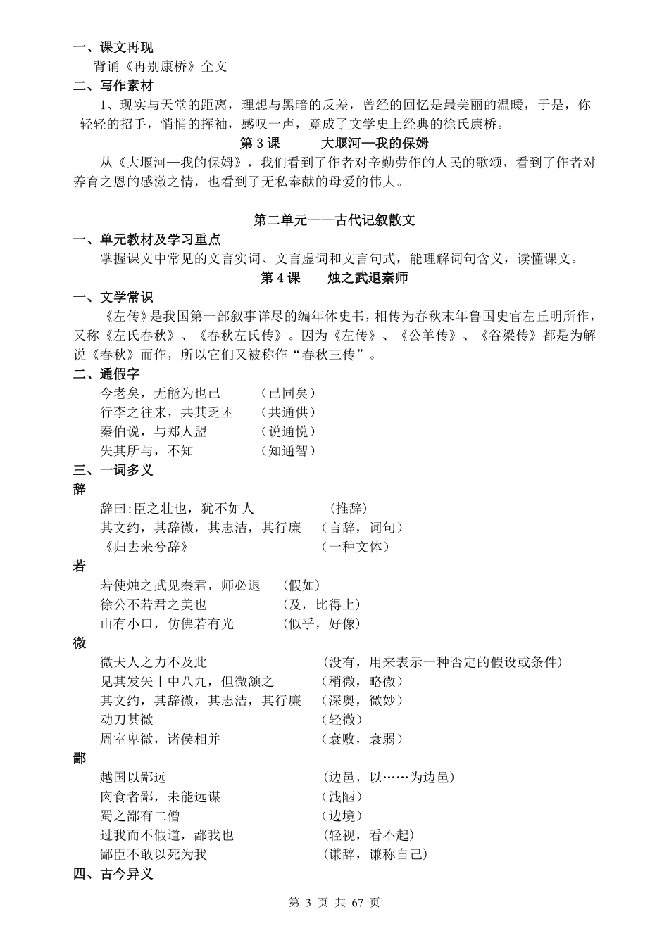 (超详)高中语文知识点归纳汇总.pdf_第3页