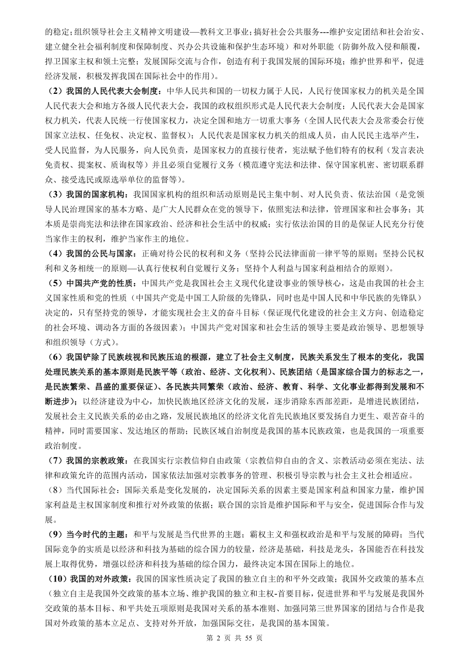(超详)高中政治知识点归纳汇总.pdf_第2页