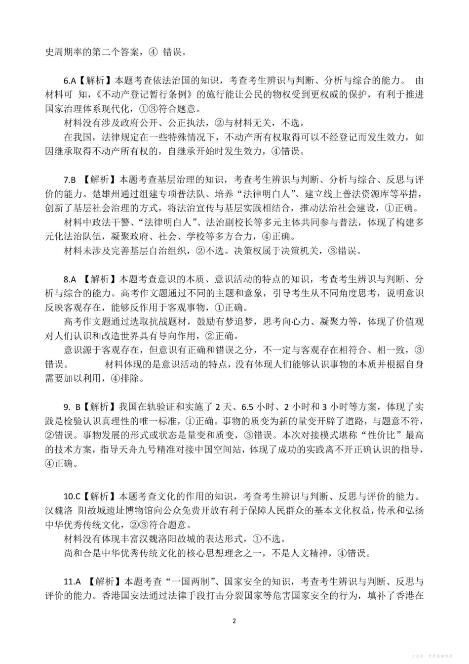 (再修改答案)福州四校联盟25-26学年第一学期期中联考高三年级政治学科参考答案.pdf_第2页