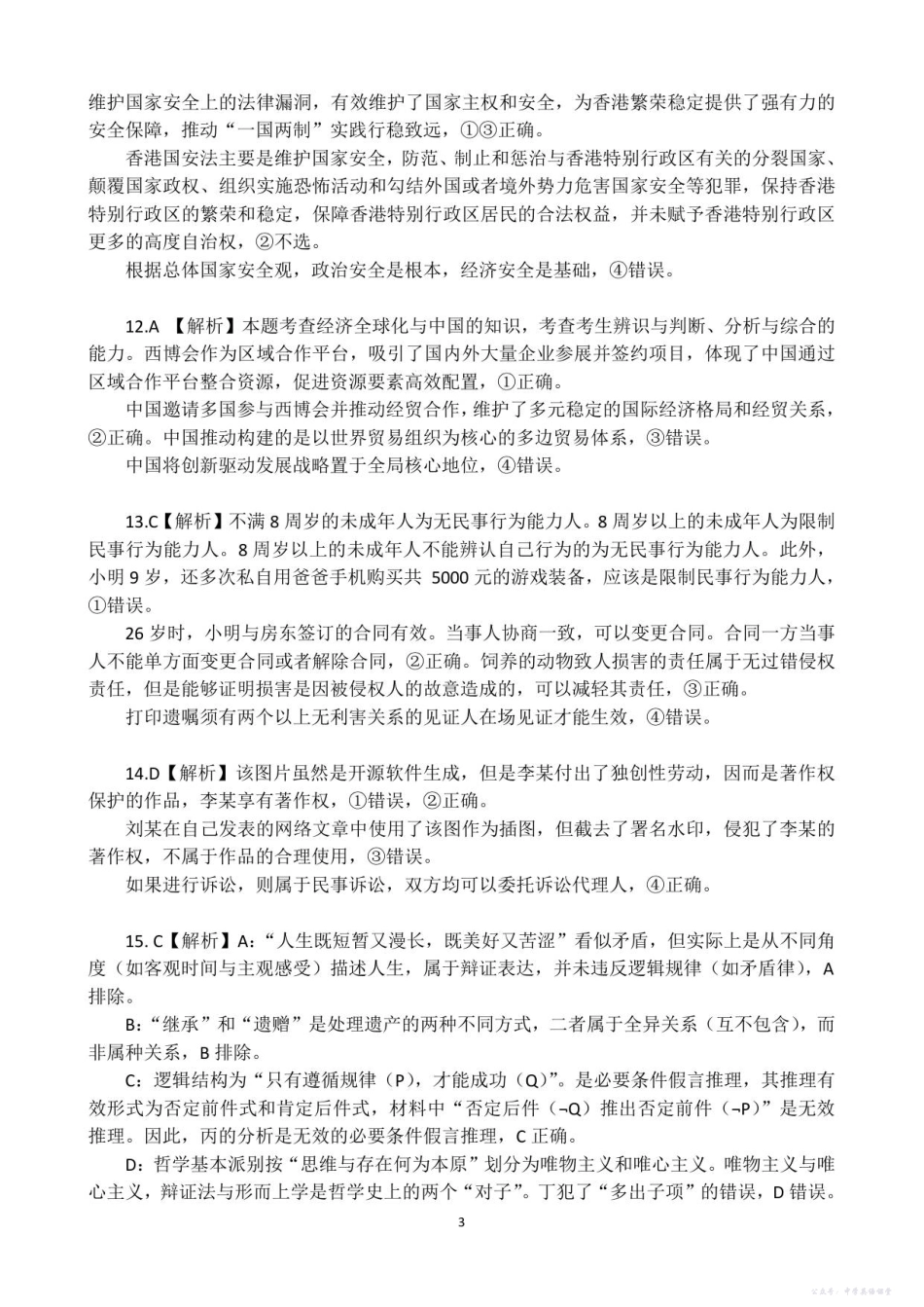 (再修改答案)福州四校联盟25-26学年第一学期期中联考高三年级政治学科参考答案.pdf_第3页