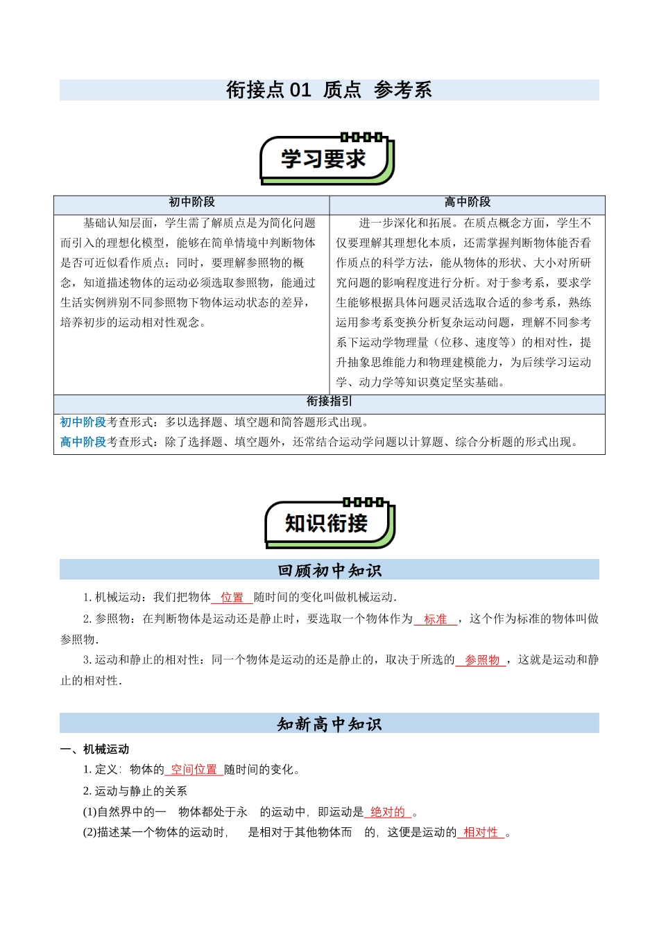 【01-初高衔接】衔接点01质点参考系（教师版）-2025年初升高物理暑假衔接讲练(通用版).docx_第1页