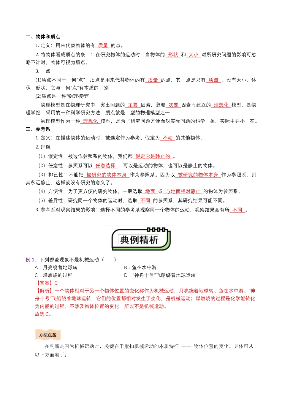 【01-初高衔接】衔接点01质点参考系（教师版）-2025年初升高物理暑假衔接讲练(通用版).docx_第2页