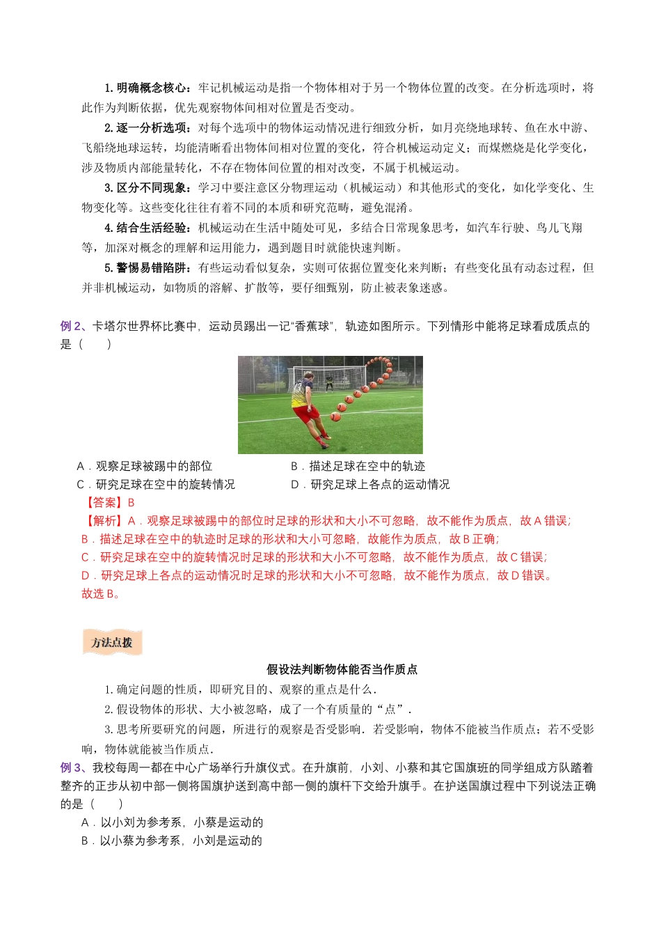 【01-初高衔接】衔接点01质点参考系（教师版）-2025年初升高物理暑假衔接讲练(通用版).docx_第3页