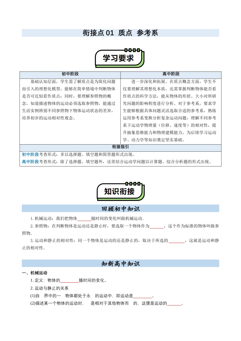 【01-初高衔接】衔接点01质点参考系(学生版)-2025年初升高物理暑假衔接讲练(通用版).docx_第1页