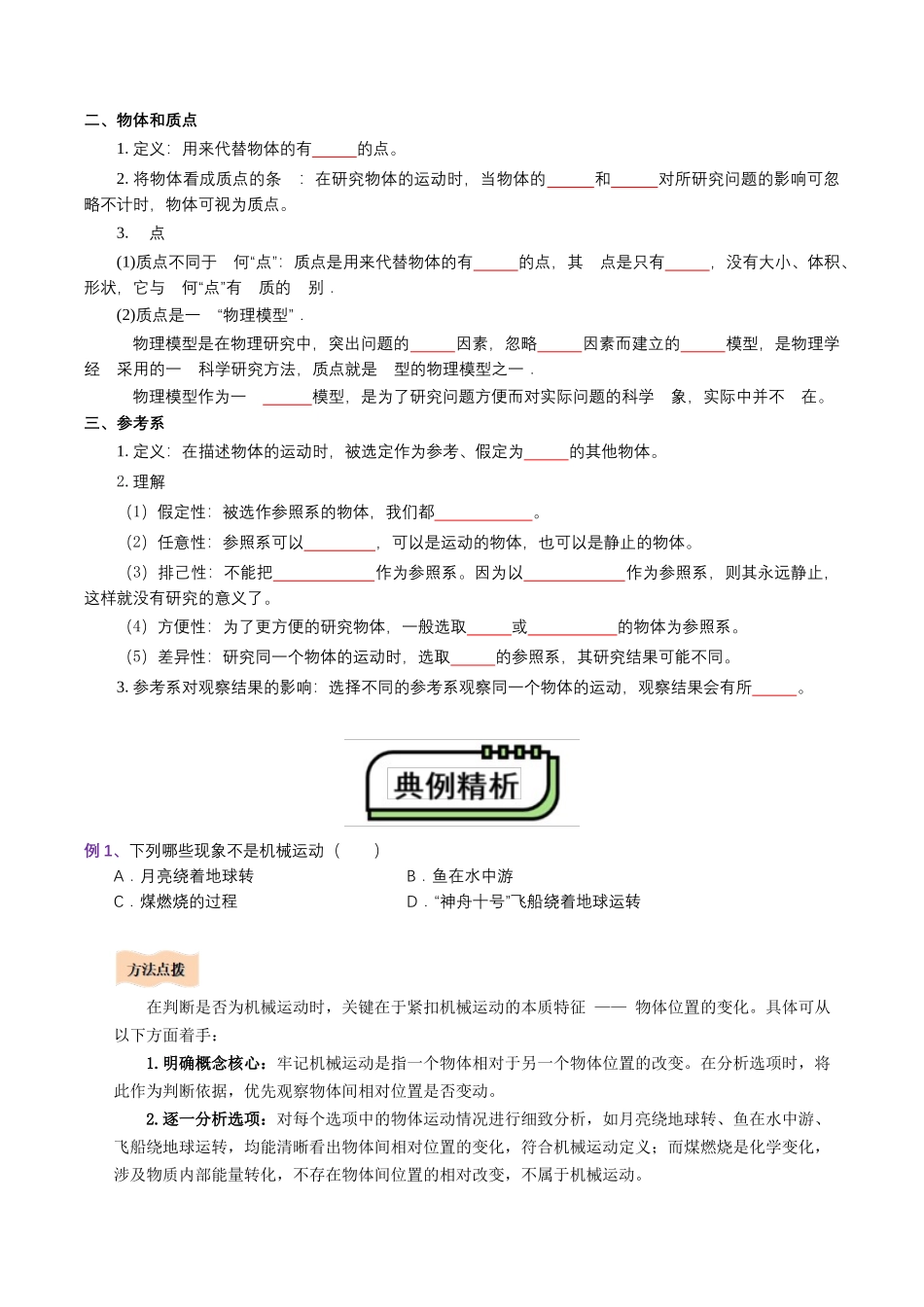 【01-初高衔接】衔接点01质点参考系(学生版)-2025年初升高物理暑假衔接讲练(通用版).docx_第2页