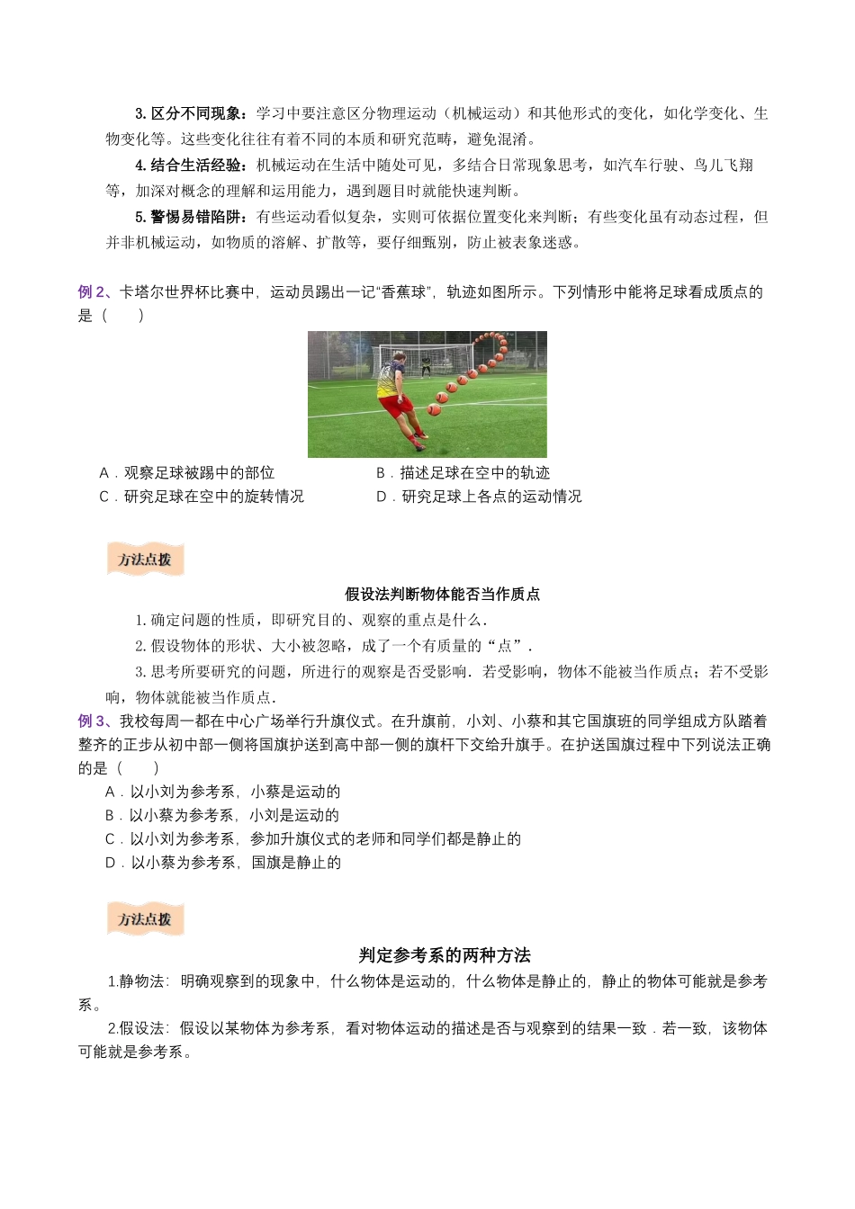 【01-初高衔接】衔接点01质点参考系(学生版)-2025年初升高物理暑假衔接讲练(通用版).docx_第3页