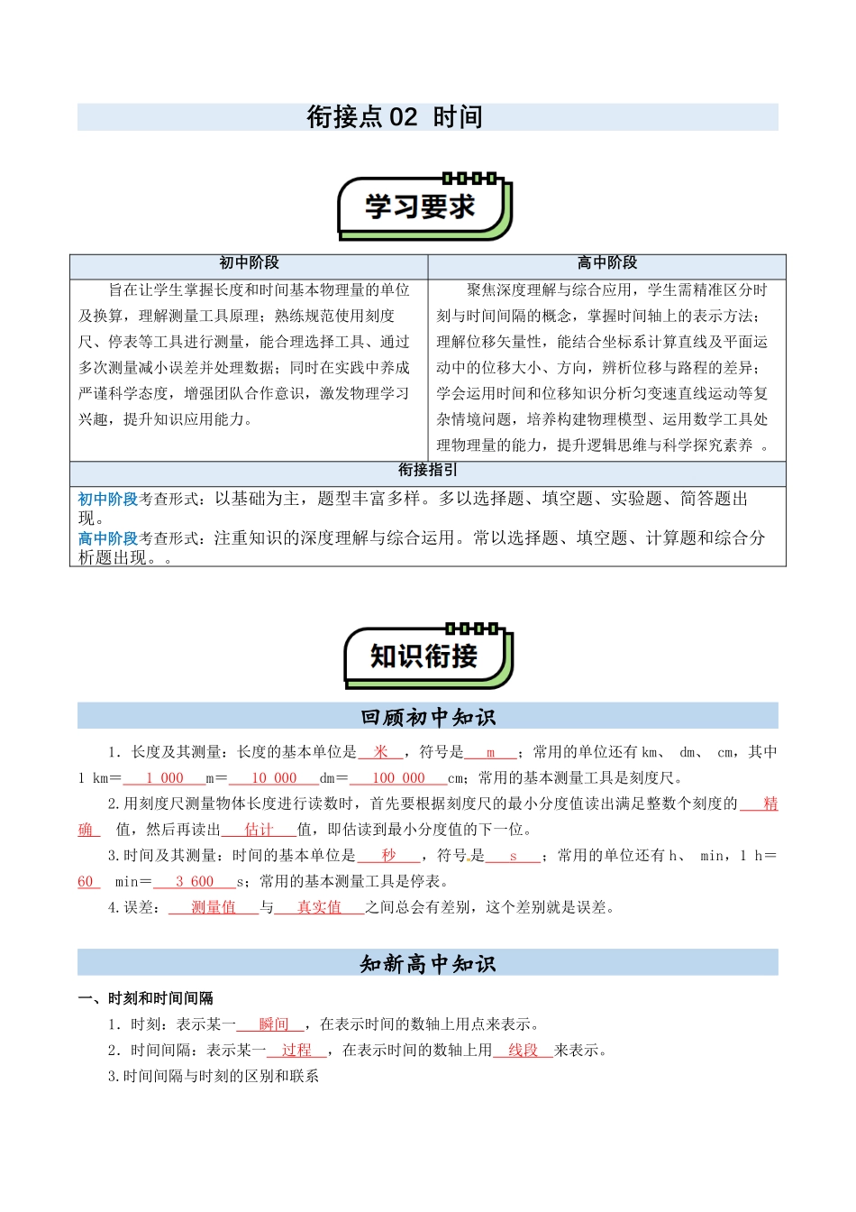 【01-初高衔接】衔接点02时间位移（教师版）-2025年初升高物理暑假衔接讲练(通用版).docx_第1页