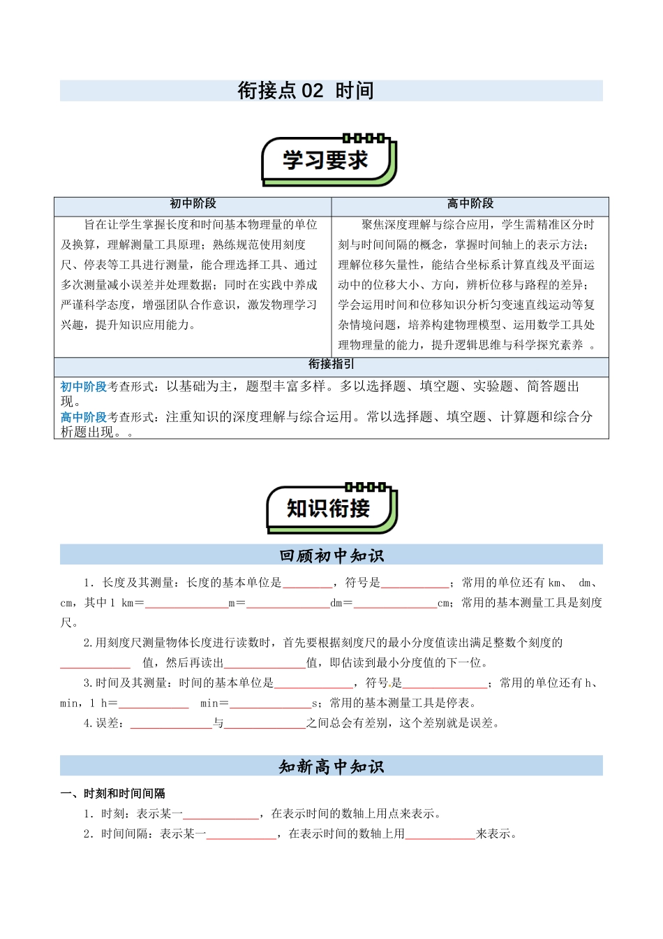 【01-初高衔接】衔接点02时间位移(学生版)-2025年初升高物理暑假衔接讲练(通用版).docx_第1页