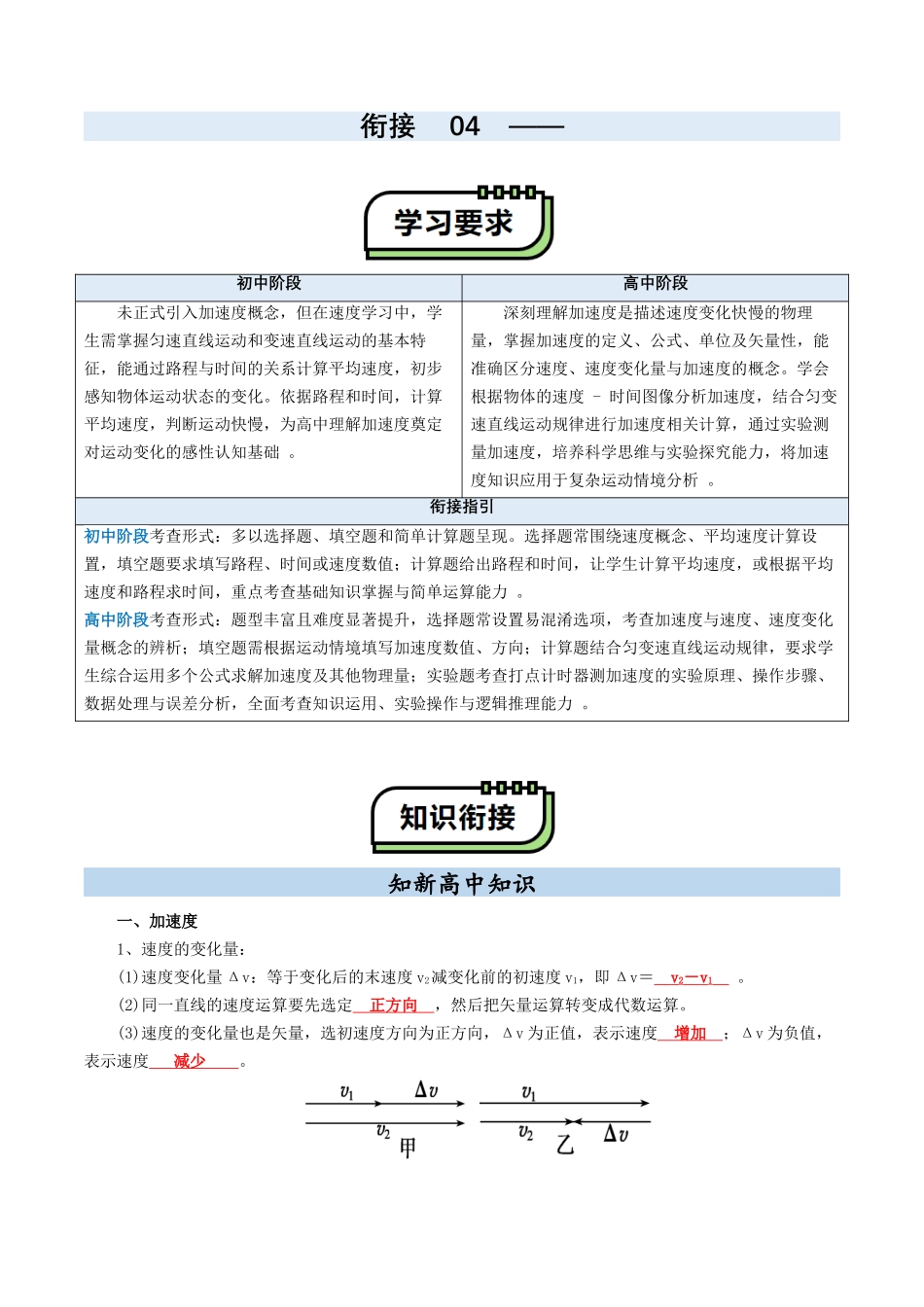 【01-初高衔接】衔接点04速度变化快慢的描述——加速度（教师版）-2025年初升高物理暑假衔接讲练(通用版).docx_第1页