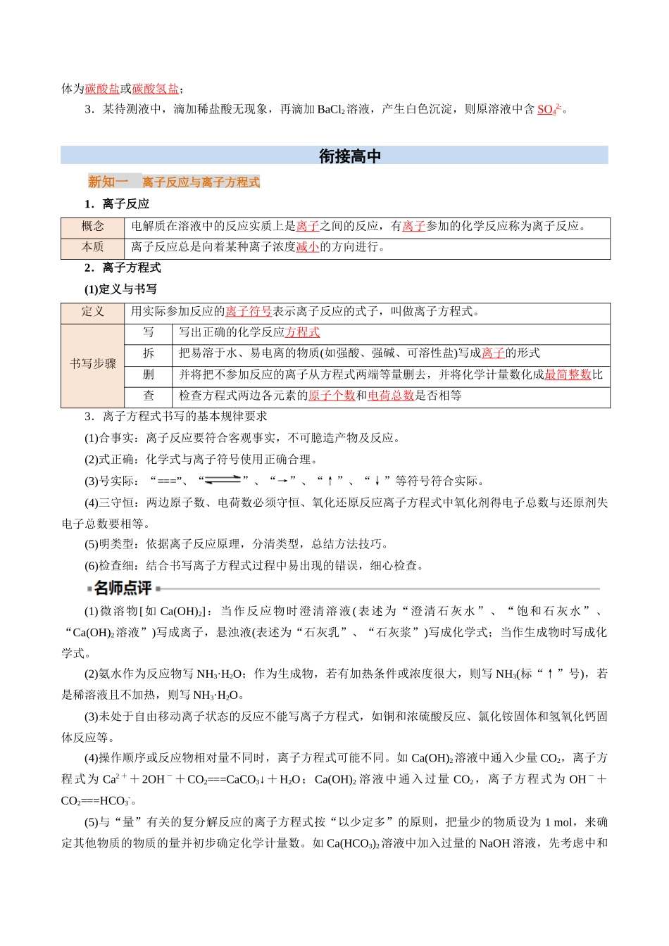 【01-初高衔接】衔接点05离子反应与离子方程式(教师版)-2025年初升高化学暑假衔接讲练(通用版).docx_第2页