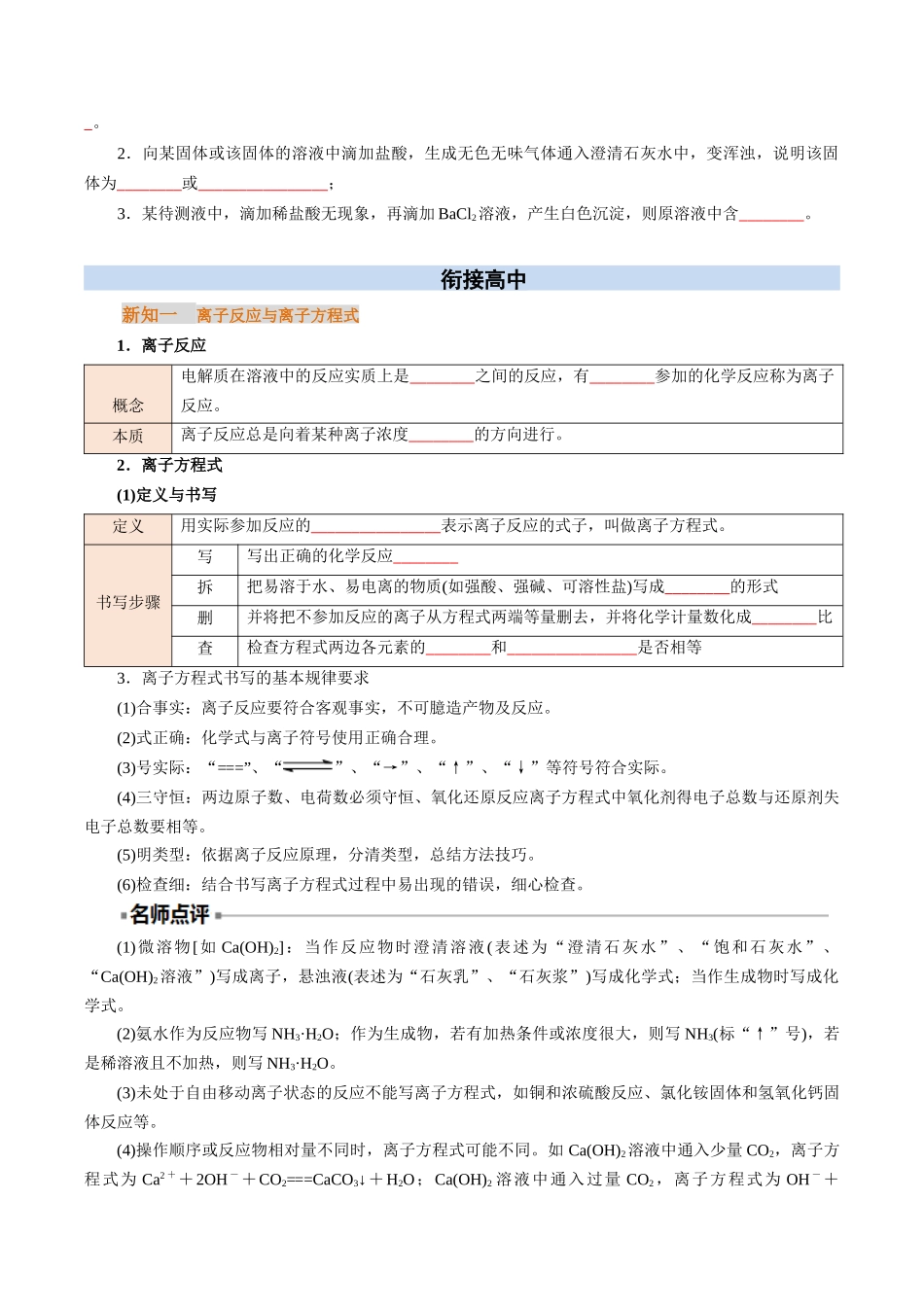 【01-初高衔接】衔接点05离子反应与离子方程式（学生版）-2025年初升高化学暑假衔接讲练(通用版).docx_第2页