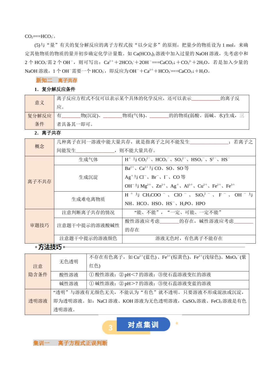 【01-初高衔接】衔接点05离子反应与离子方程式（学生版）-2025年初升高化学暑假衔接讲练(通用版).docx_第3页