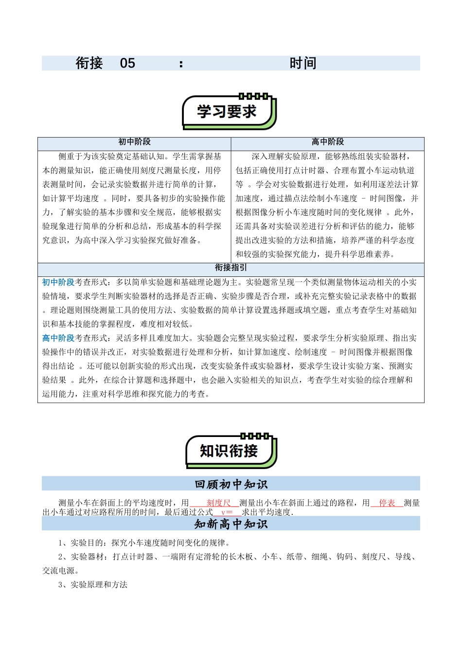 【01-初高衔接】衔接点05实验:探究小车速度随时间变化的规律(教师版)-2025年初升高物理暑假衔接讲练(通用版).docx_第1页